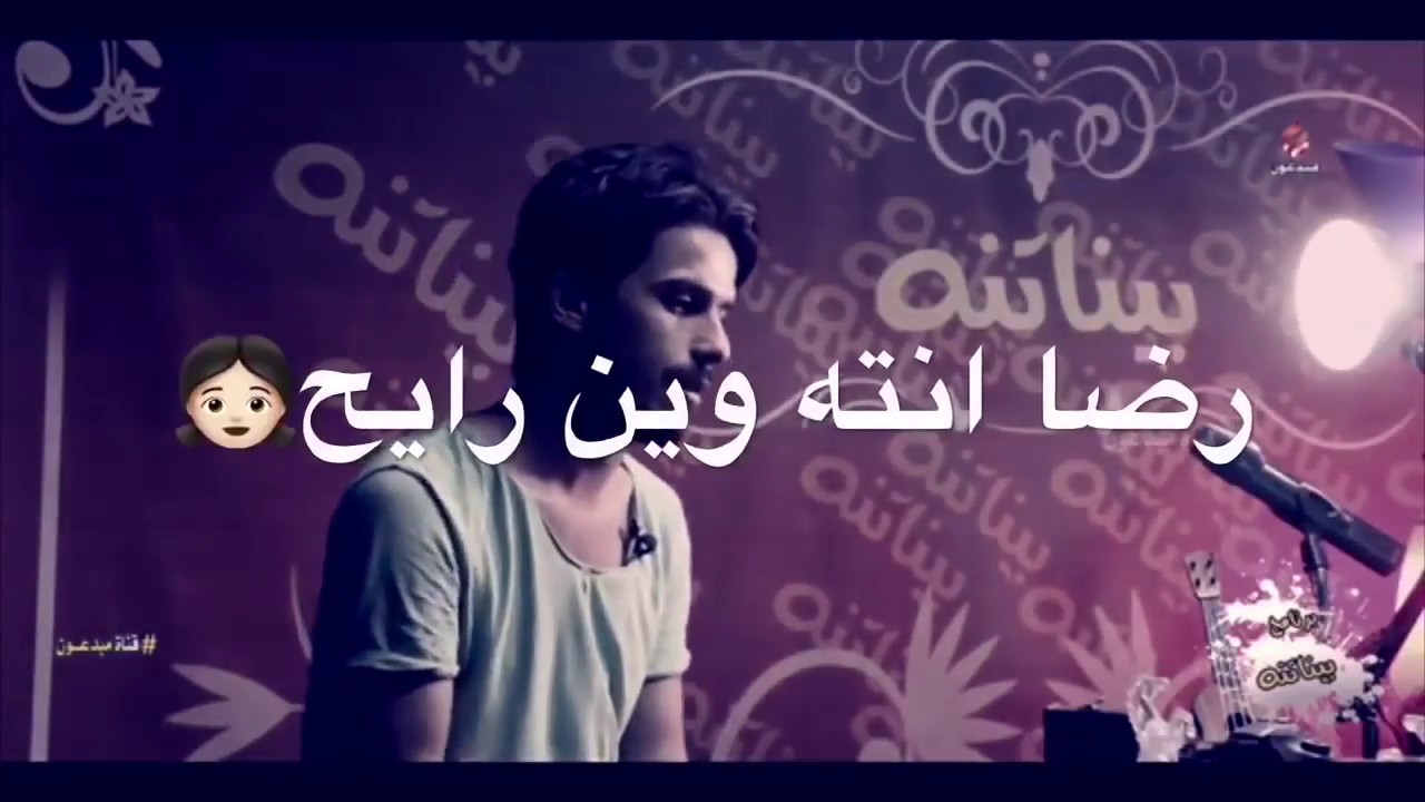 رضا نجم | قصة الطالبه🙇🙇جامعة بابل | برنامج بيناتنه |على قناة مبدعون