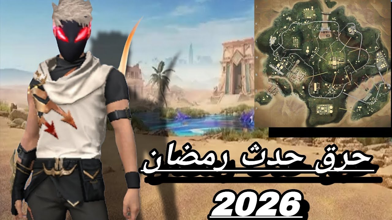 استعراض رمضان 2026 😱🔥#النقار #تسريبات_فري_فاير #فري_فاير_عرب #فري_فاير #garenafreefire 