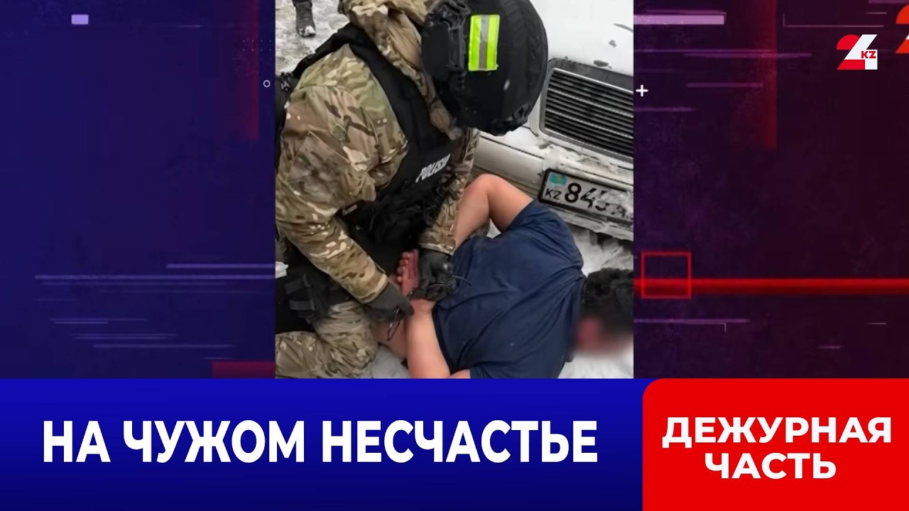 Циничных щипачей задержали в Алматы | Дежурная часть