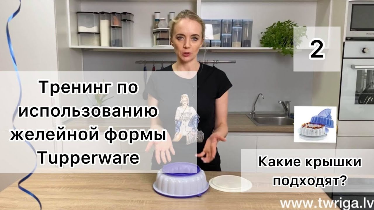 Какие крышки подходят к желейной форме Tupperware.