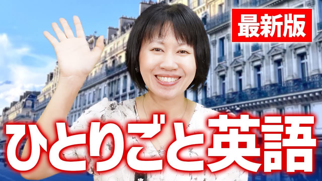 毎日つぶやくだけで英語力UP！ひとりごと英会話20フレーズ