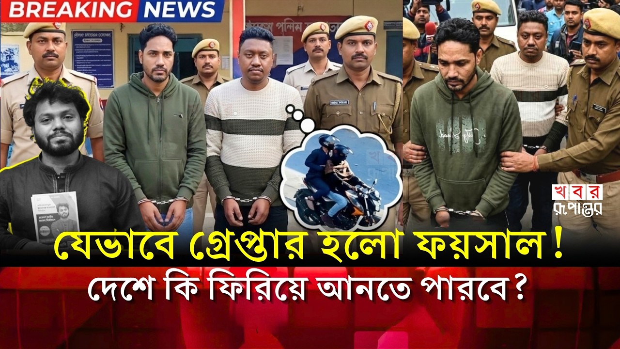 শ্বা'সরু'দ্ধ অভিযানে ধরা পড়ল শহীদ হাদীর খু'নি'রা! পেছনে চাঞ্চল্যকর কারা? | Osman Hadi | Faysal