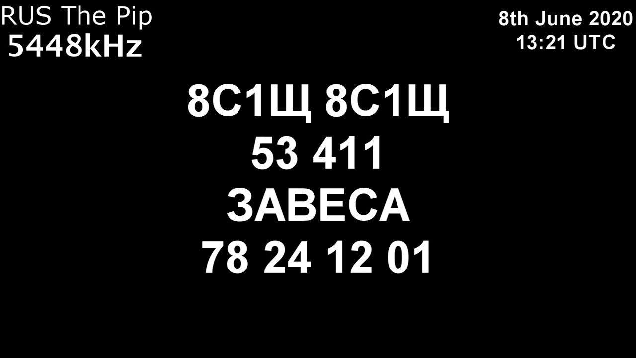 |Капля| 5448kHz 8С1Щ Сообщение (8 июня 2020 года, 13:21 UTC)