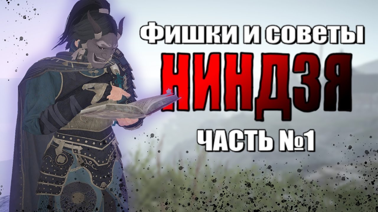 BLACK DESERT ► ФИШКИ И СОВЕТЫ ПО НИНДЗЕ (Часть 1)