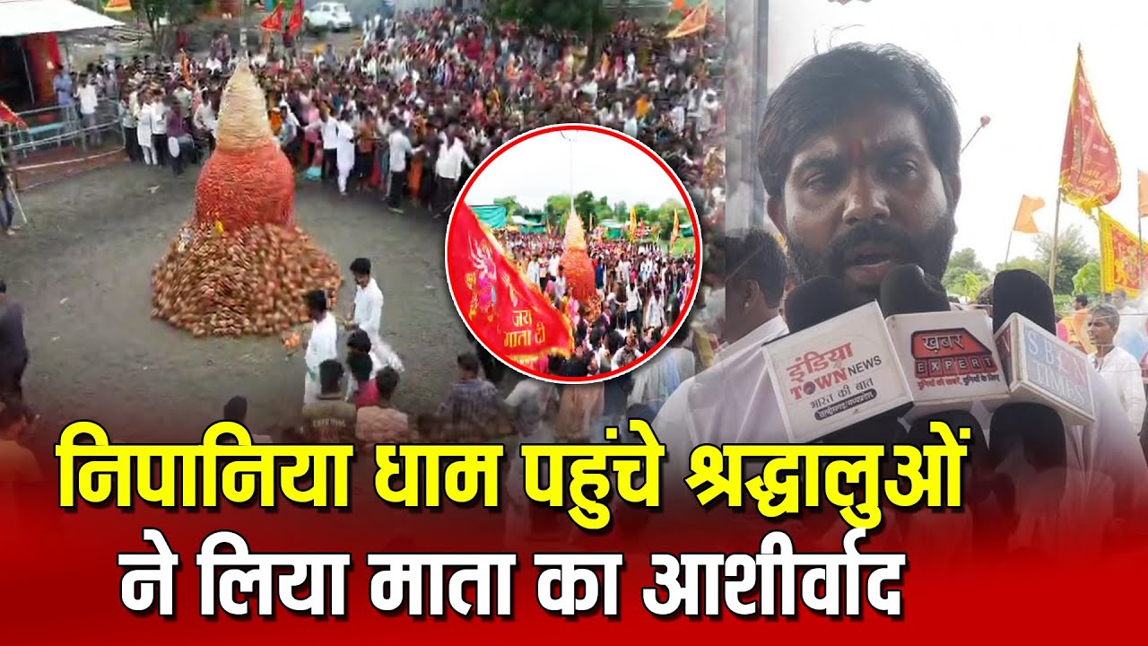 Mandsor : निपानिया धाम पहुंचे श्रद्धालुओं ने लिया माता का आशीर्वाद