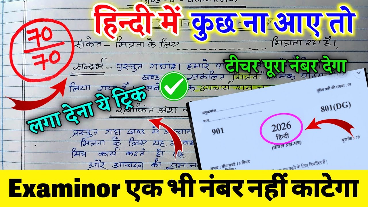 हिंदी में कुछ ना आए तो क्या करें, हिंदी की कॉपी कैसे लिखें, Hindi mein pass kaise ho,,up board 2026