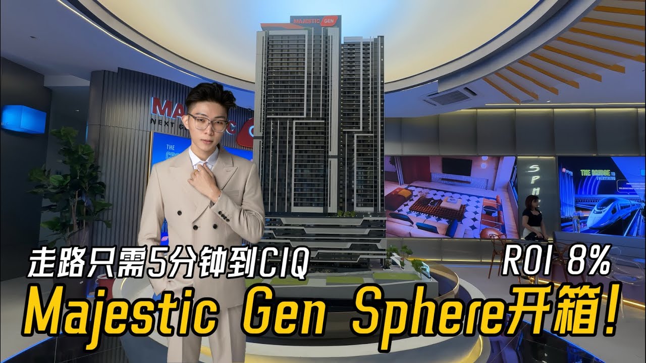 【Majestic Gen Sphare】🏙️✨项目开箱｜新山城市核心，真正为跨境与投资而生