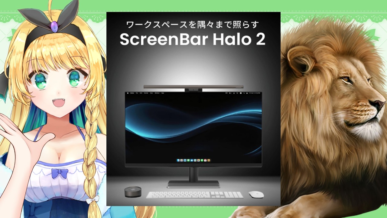 【#PR】紹介！最新モニターライト！BenQ ScreenBar Halo2を使ってみたよ！【緑魔キャロライン】