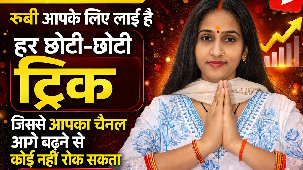 #yt#yt एकदम सरल और सटीक सुझाव नए  भाई बहनों को आगे बढ़ाने के लिए पूरा वीडियो जरूर देखें 🙏#sabscribe 