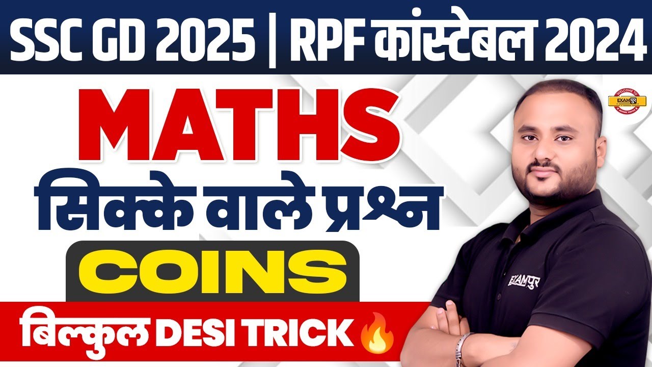 SC GD 2025 | RPF कांस्टेबल ,SI 2024MATH || सिक्के बाले प्रश्न ( COINS ) || BY VIPUL SIR