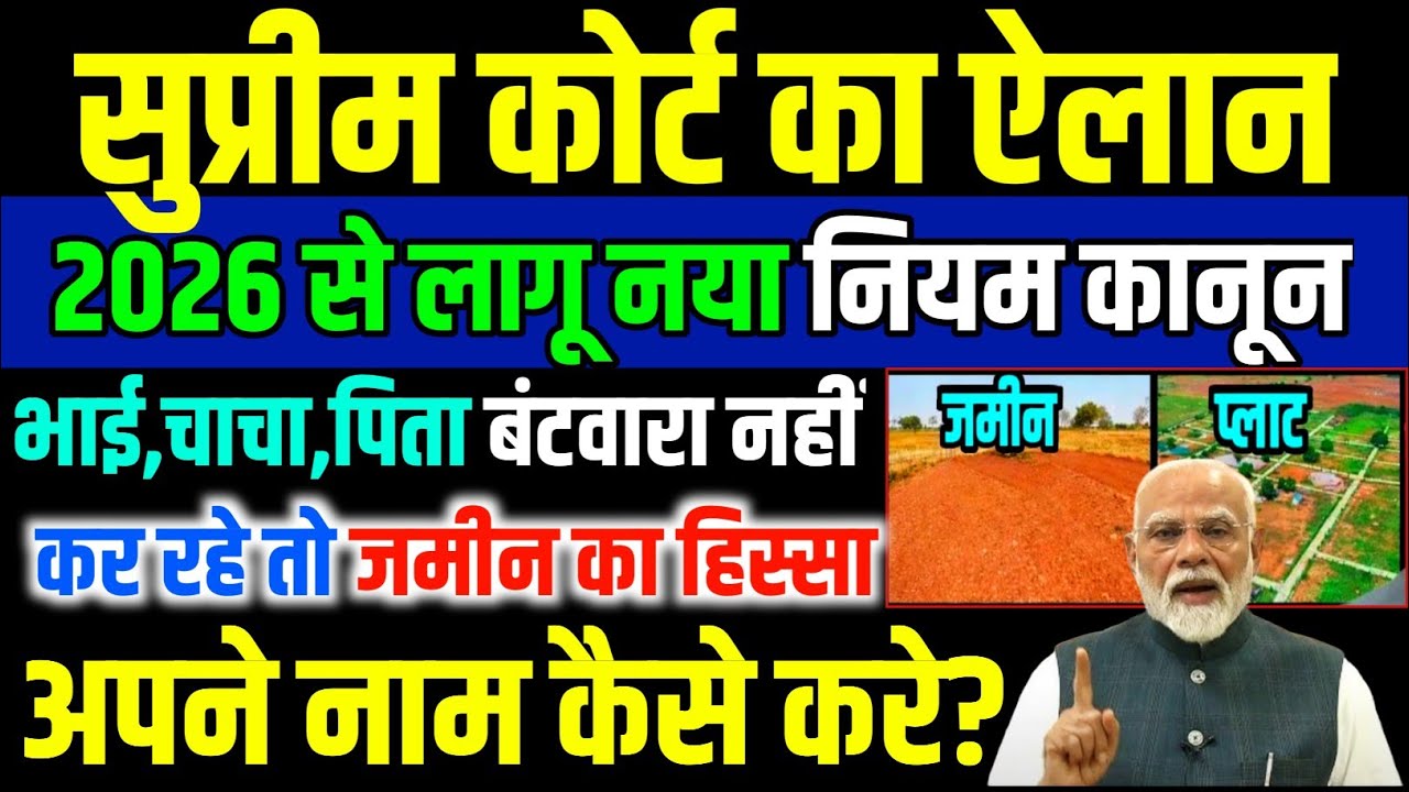 पैतृक संपत्ति में हिस्सा लेने का सही तरीका | Legal Process Explained 2026 ✅