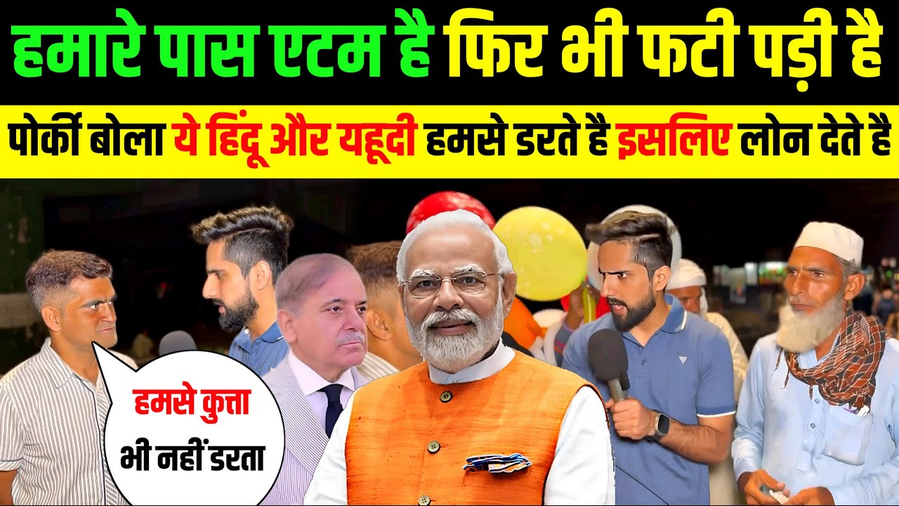 🇮🇳 हिंदू और यहूदी डरते है 🇵🇰 पाकिस्तान से इसीलिए लोन देते है