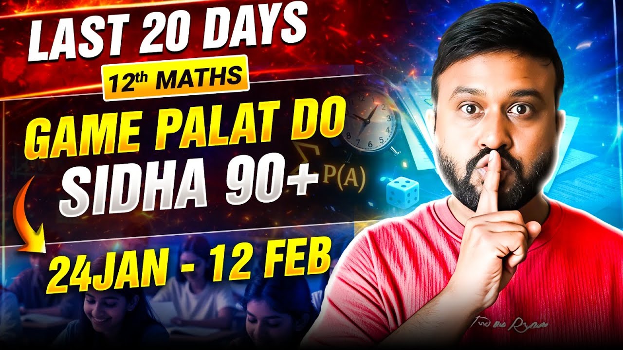 Last 20 Days Strategy for Class 12 Maths Boards 2026 | Sidha 90+ Marks Guaranteed 🔥
