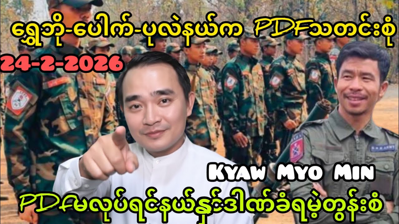 Kyaw Myo Min(23-2-2026)
