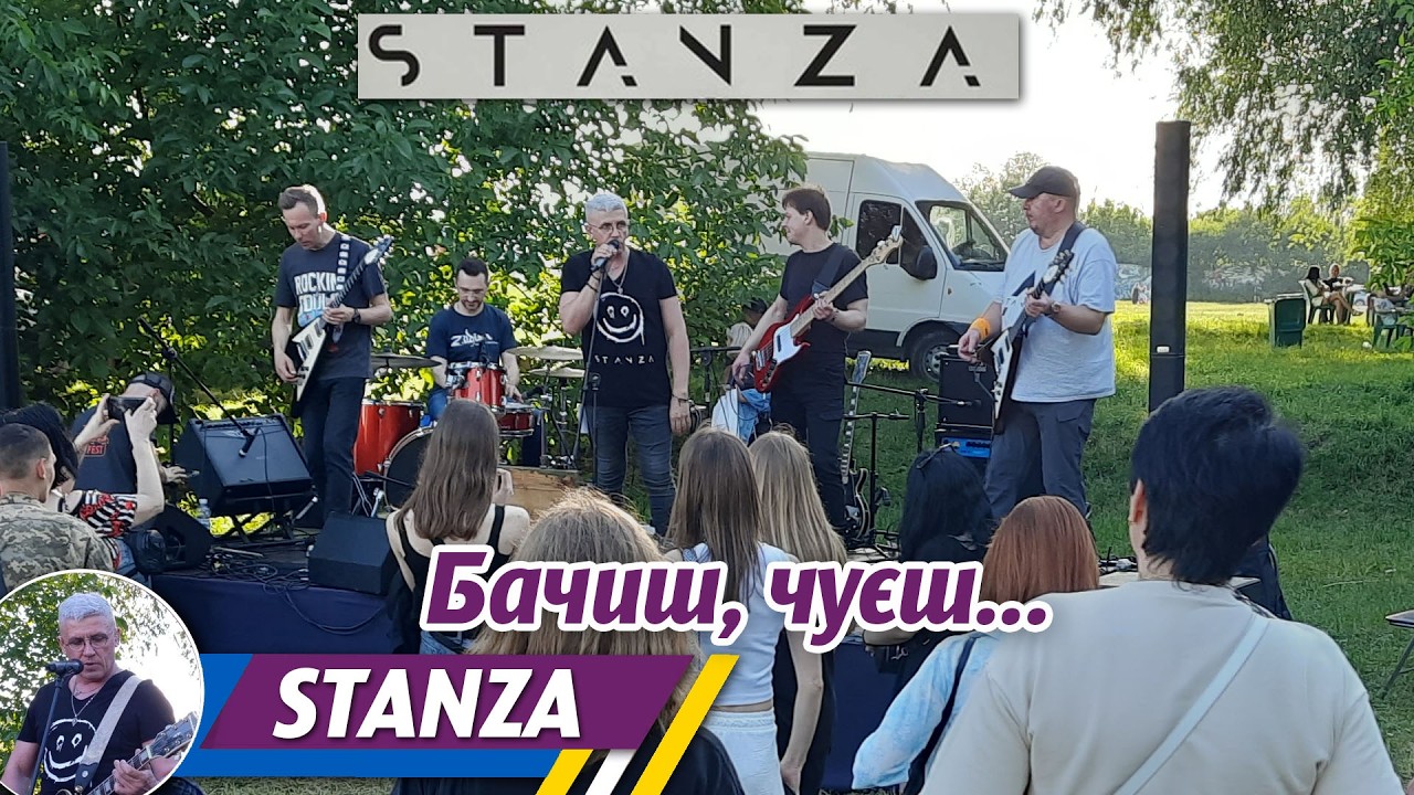 Бачиш, чуєш...- гурт STANZA, Хмельницький 29.06.2025 р.