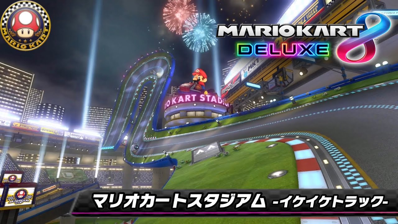 マリオカートスタジアム（イケイケトラック）- Mario Kart Stadium (frontrunning)【Mario Kart 8 Deluxe Music】