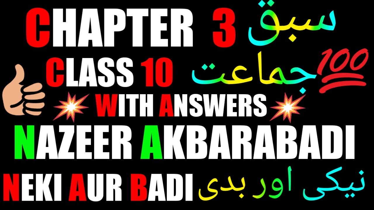 Chapter  3 With Answer urdu Class 10 Nazm Neki Aur Badi (jaan pehchan) CBSE NCERT Book