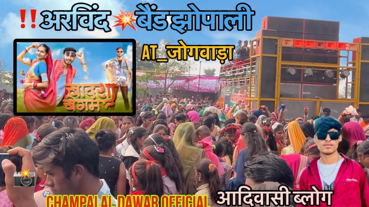 🤠बादशा 👩🏻‍🦰बेगम सॉंग🫵🏻ARVIND💥BAND🎶झोपाली♻️Singar माधव मोरया 🫶🏼AND 🎤गोपाल डावर🎶MPD 💕AT_जोगवाड़ा