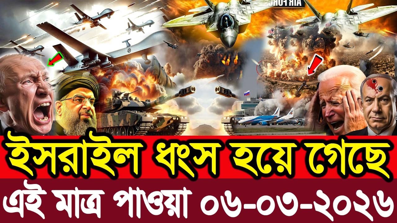 BBC World News 04 March 2026 || World News Bangla || International News Today Bangla