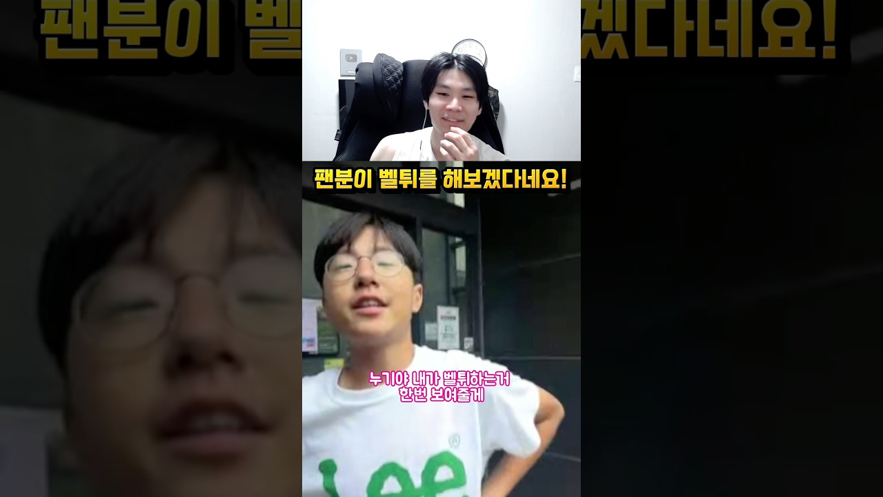 팬분이 벨튀를 해보겠다네요ㅋㅋ