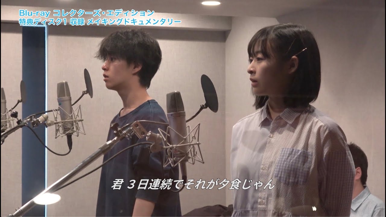 『天気の子』BDコレクターズ・エディション映像特典　＜メイキングドキュメンタリー＞の中から、アフレコパートの一部を公開！