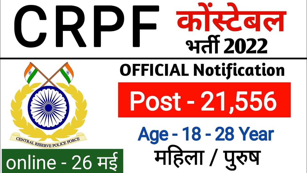CRPF  constable recruitment 2022 | crpf new vacancy 2022 | crpf constable new vacancy 2022