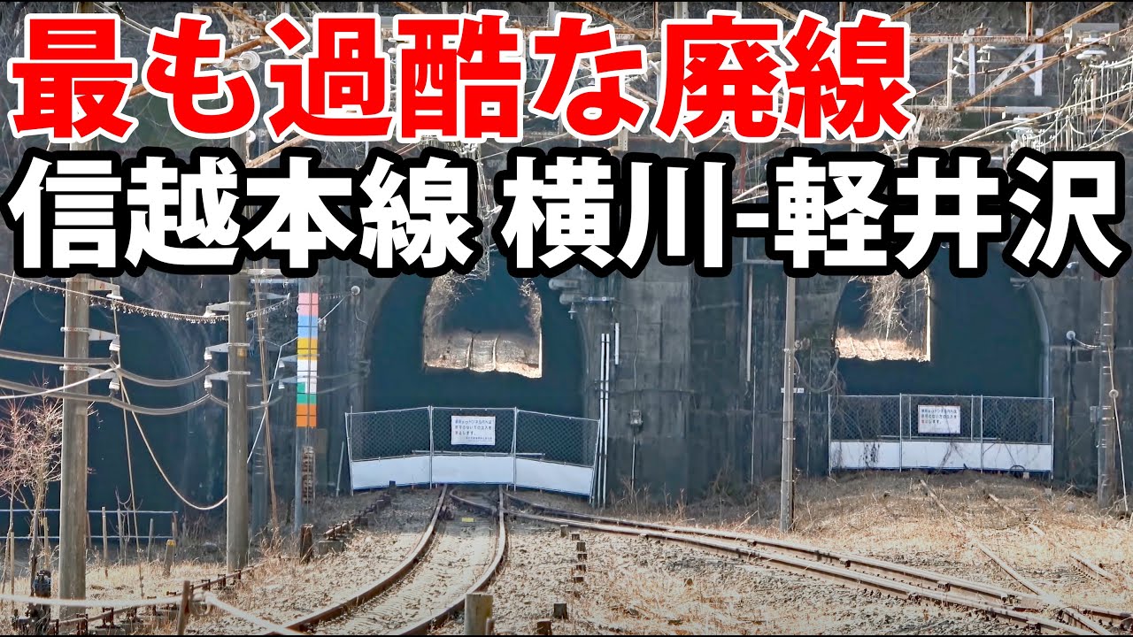 【碓氷峠】66.7‰ JR線最急こう配はなぜ生まれたのか？