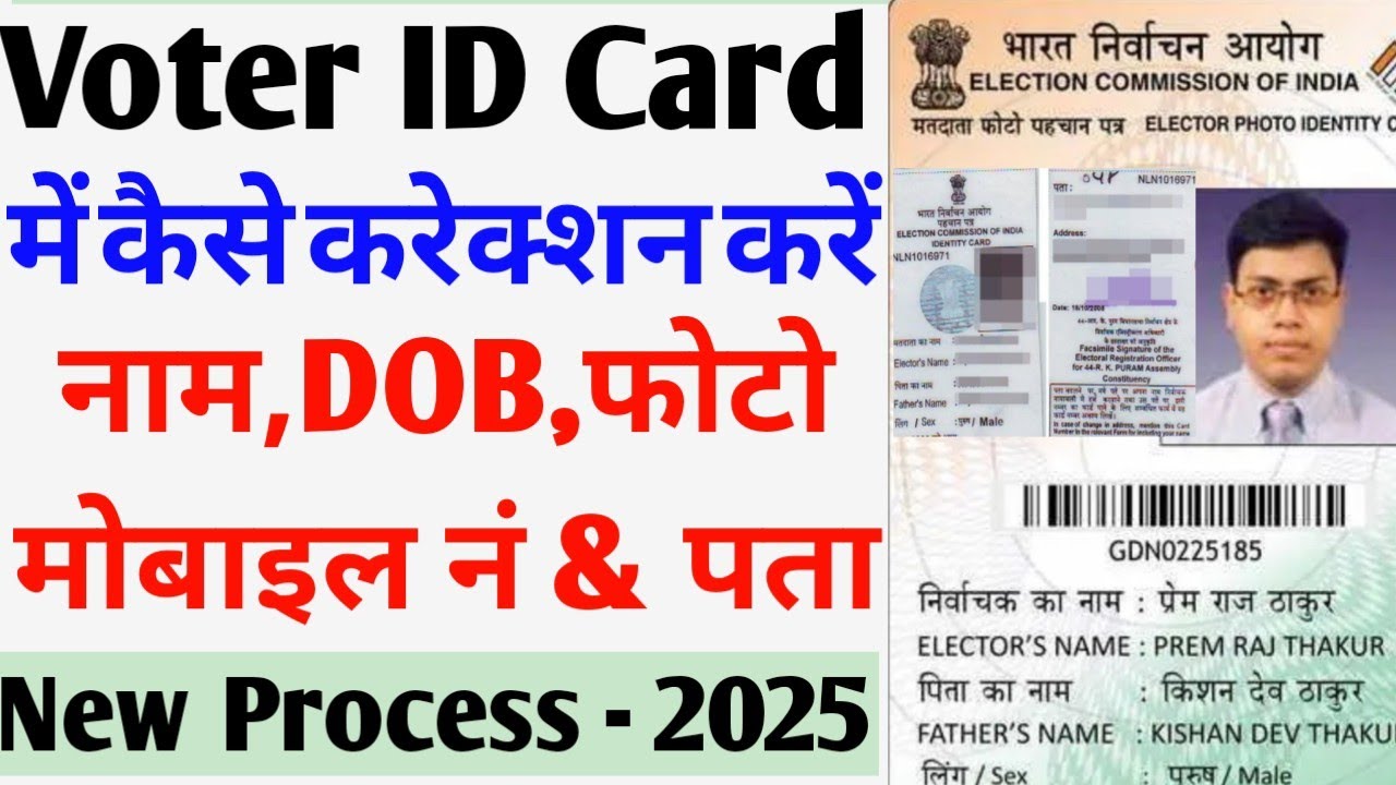 Voter id card correction online| Voter card correction | Voter catrd me Name , DOB kaise sahi kare |