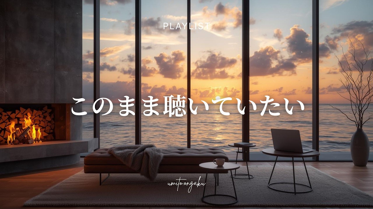 【洋楽Playlist】このまま聴いていたいチルなR&B｜Relaxing, Healing, Mellow