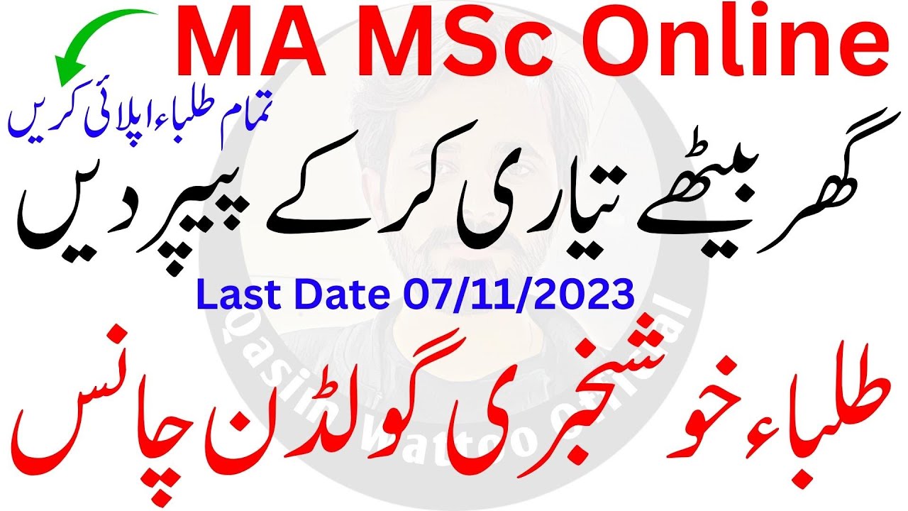 MA MSc Private Admission 2023 | MA MSc Online Admission 2023