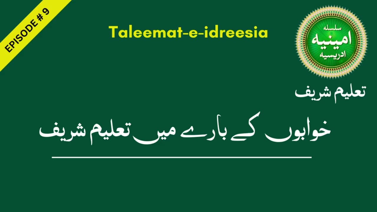 Khawabon Ke Bare Mein Taleem Shareef - Silsila Idreesia Shaikh Amin Tallem Shareef Multan