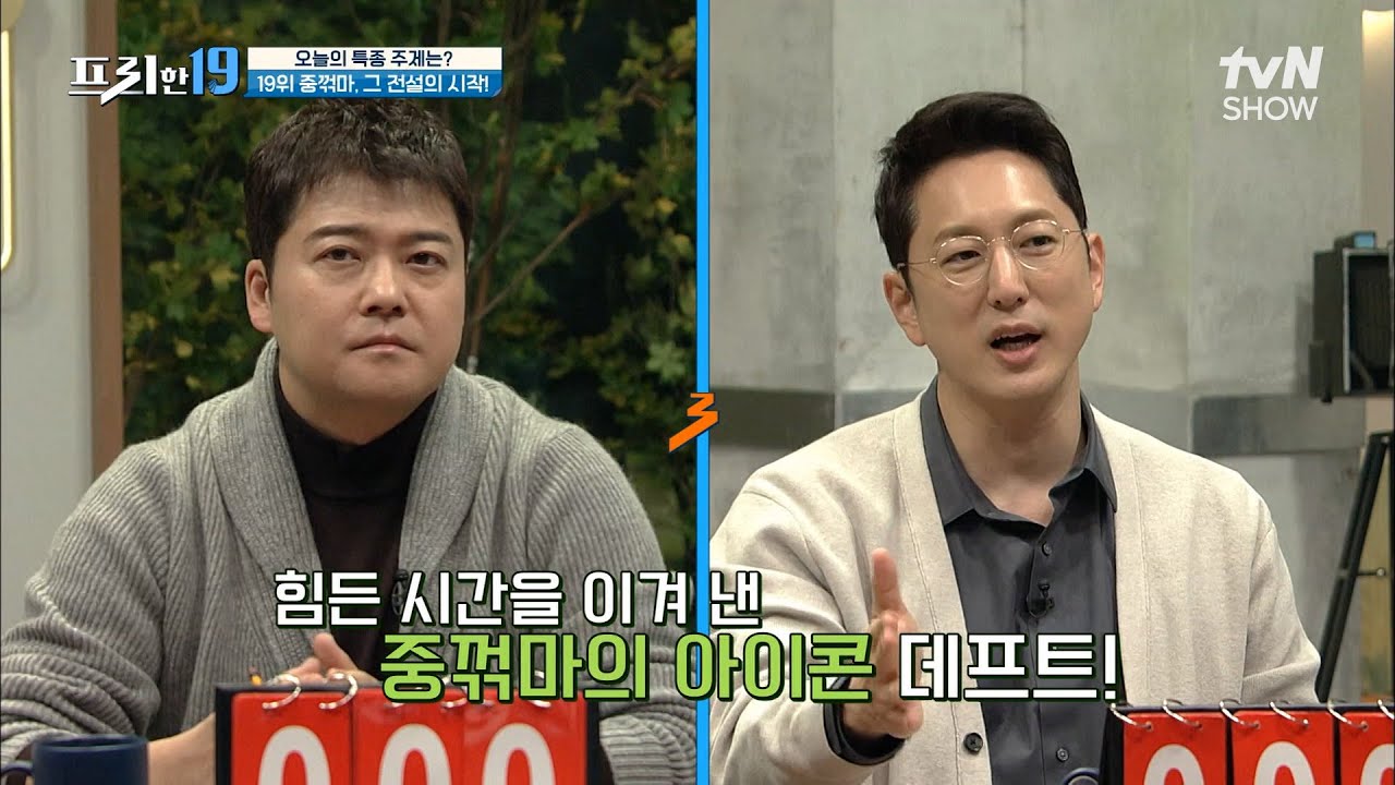 '중꺾마'의 유래를 아십니까? 롤드컵 우승한 '데프트' 김혁규 선수의 서사🏆 [중요한 건 꺾이지 않는 마음 19] #프리한19 EP.348 | tvN SHOW 230130 방송
