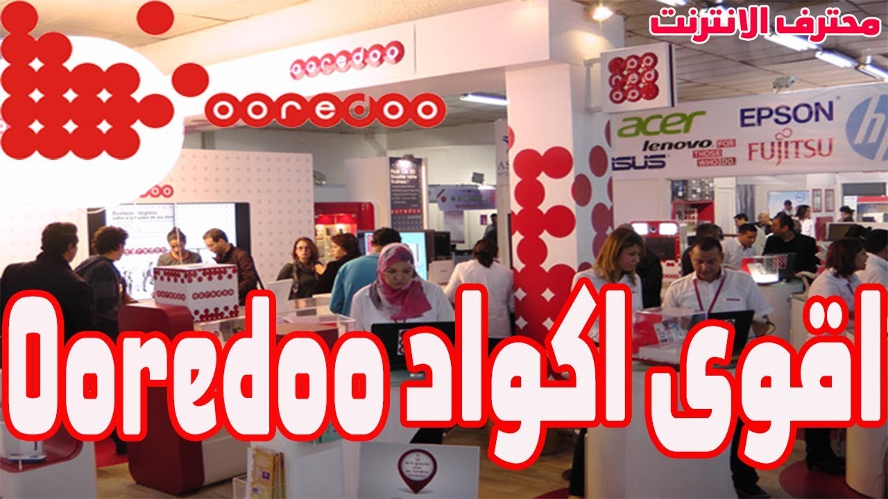 جميع اكواد Ooredoo وكل خدمات اوريدو في شرح واحد