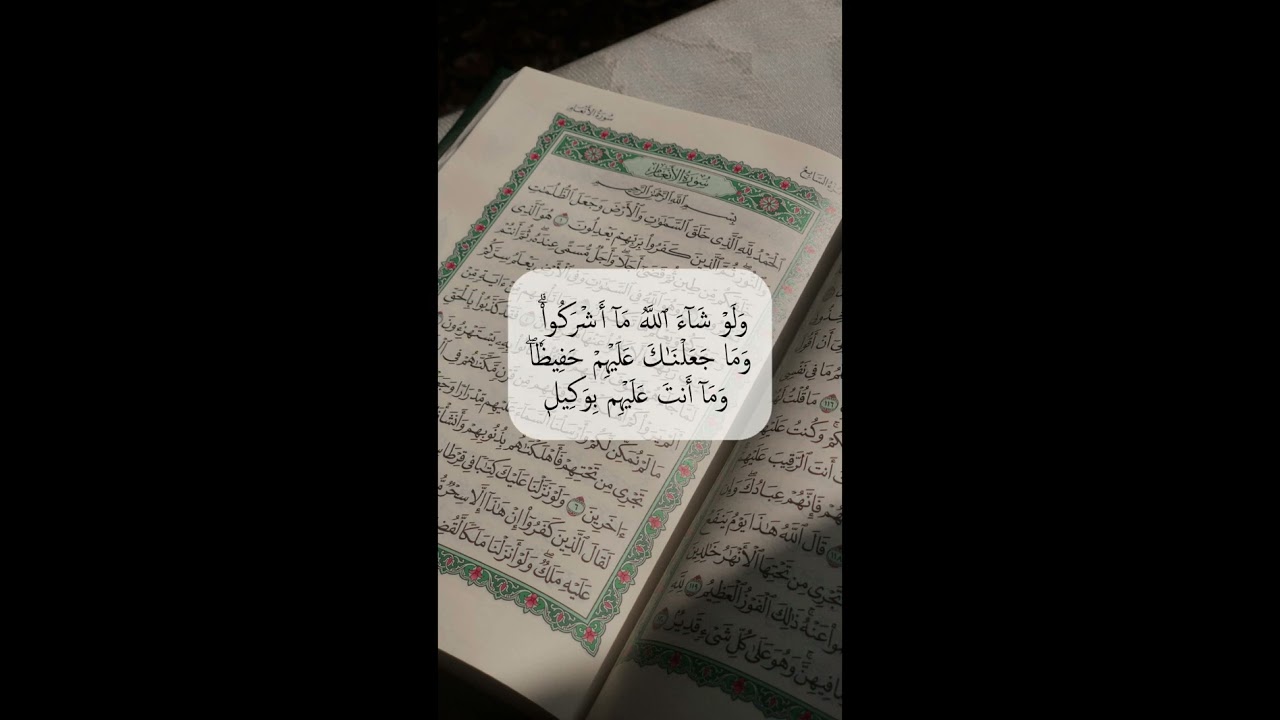 سورة الأنعام – الآيات 101 إلى 110