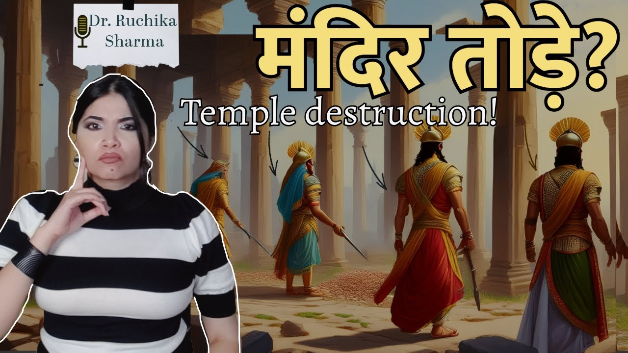 इन 4 राजाओं ने मंदिर तोड़े | Temple destruction | History | Ruchika Sharma #mandir #classes #mughal