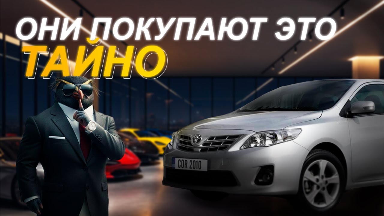 5 ДЕШЁВЫХ Автомобилей, которые Богатые ПОКУПАЮТ, НЕ ГОВОРЯ ОБ ЭТОМ!