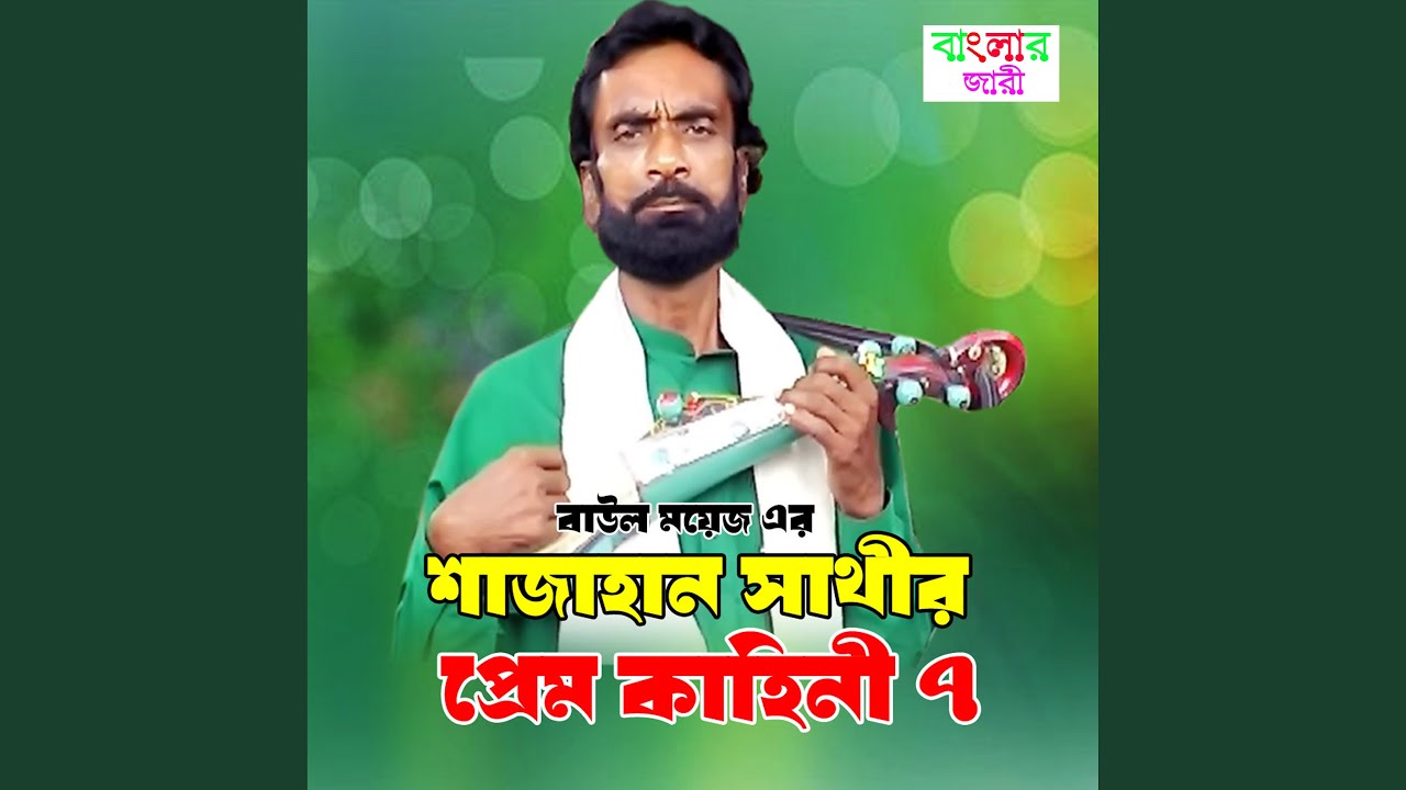 Sajahan Shathir Prem Kahini Kissa (Part 7)