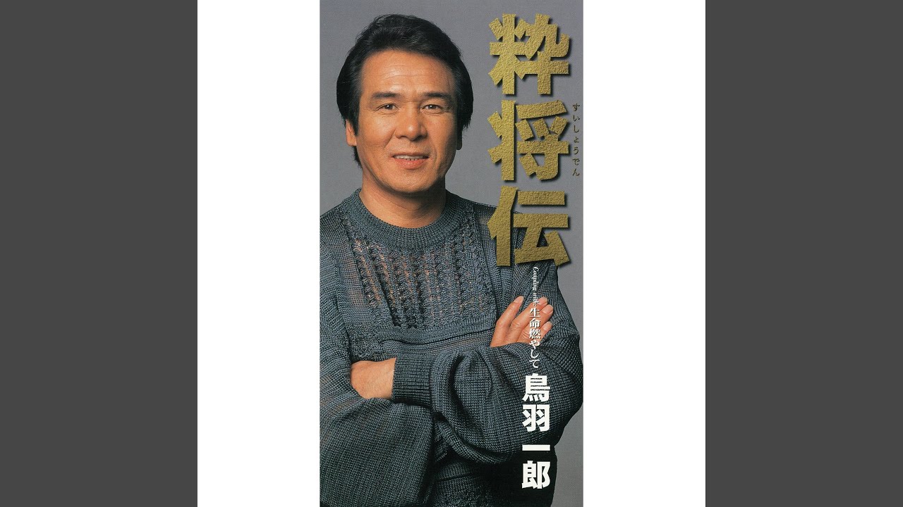粋将伝