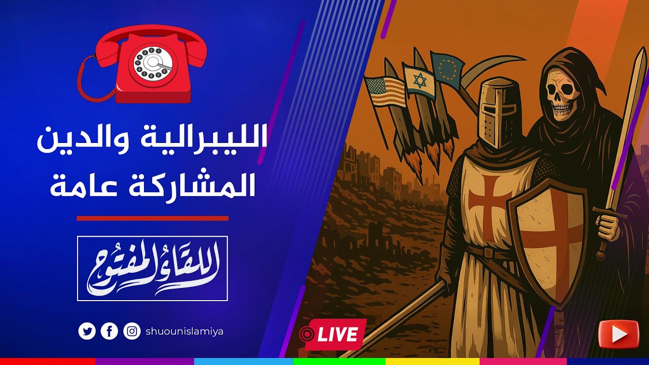 اللقاء المفتوح | المشاركة عامة للجميع | 2025/06/4