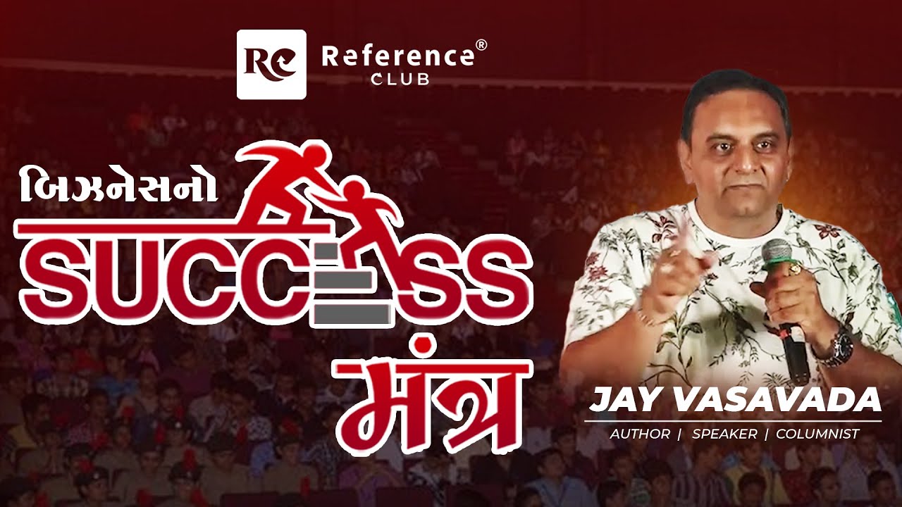 Business Sucess Mantra #jayvasavda #business #sucessmotivation