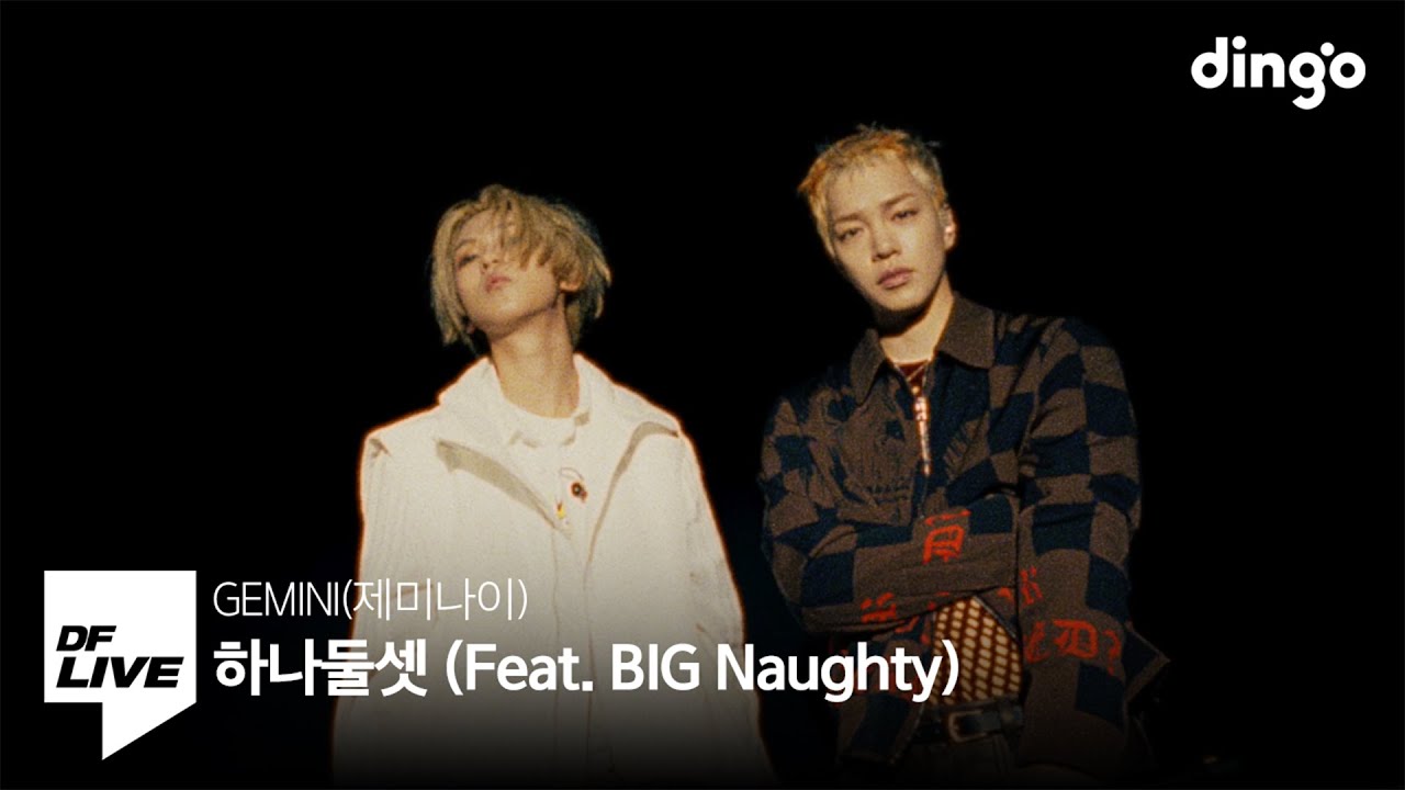GEMINI - 하나둘셋 (Feat. BIG Naughty) | [DF LIVE] 제미나이, 빅나티