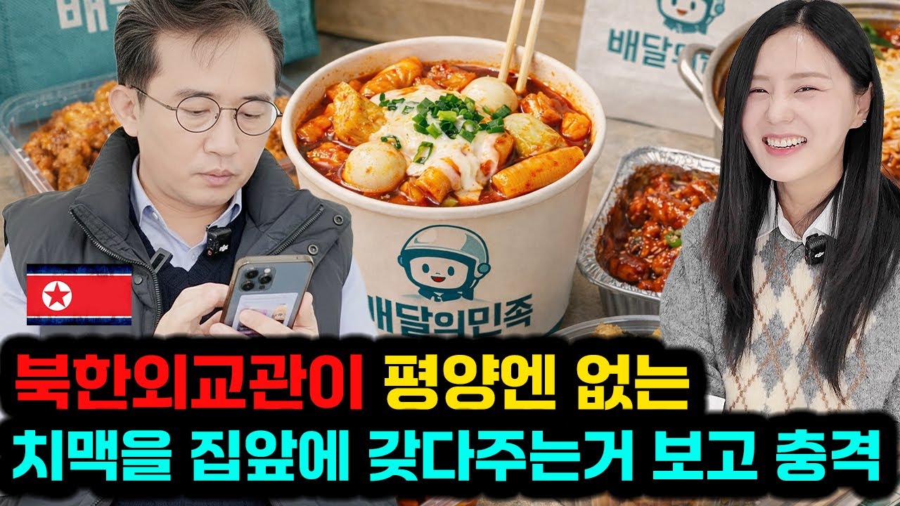 (이일규2부)쿠바북한외교관이 한국인의 배달수준을 보고 충격!