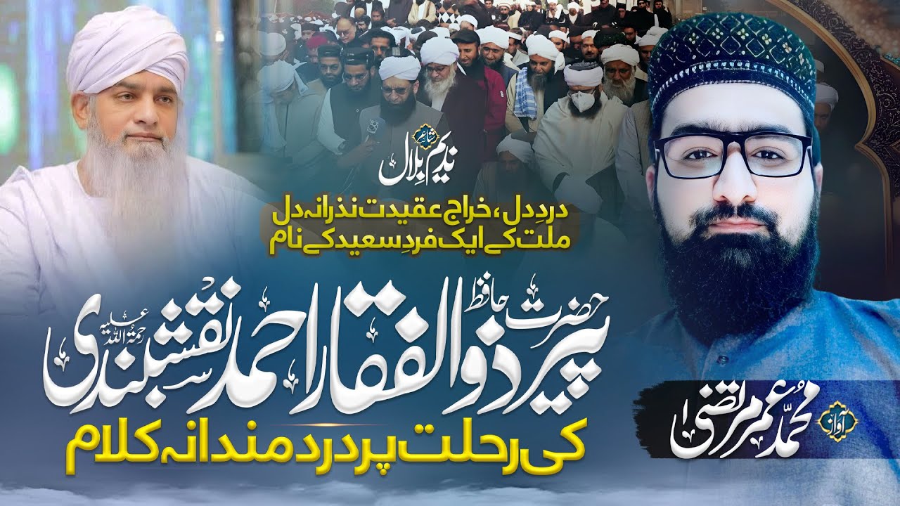 Emotional Kalam | Hazrat Hafiz Peer Zulfiqar Ahmad Naqshbandi | Muhammad Umar Murtaza - Official