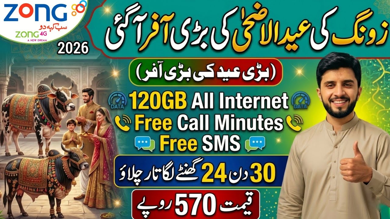 Zong Eid Offer 2026 | 120GB Internet + Free Calls & SMS | Eid-ul-Adha New Package | Mirza Technical