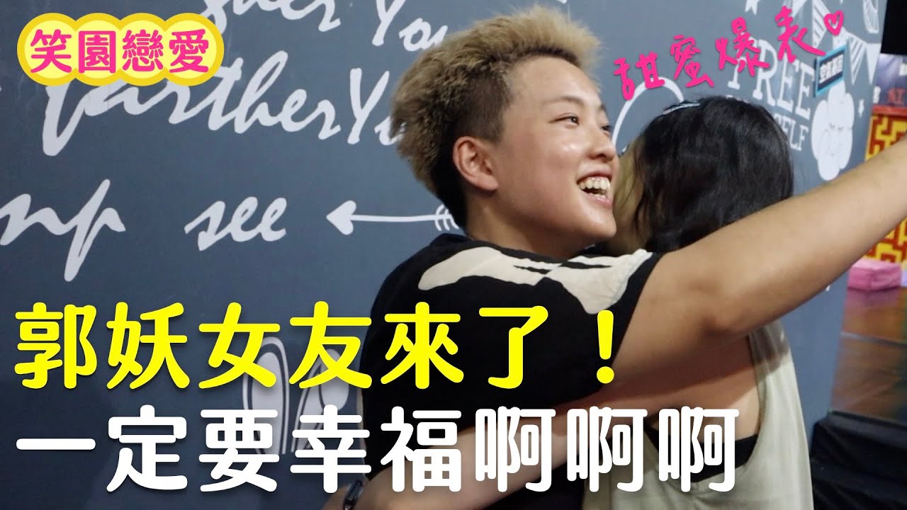 頻道內出現情侶！約會一天甜蜜放閃無極限  最後有人還哭了？？