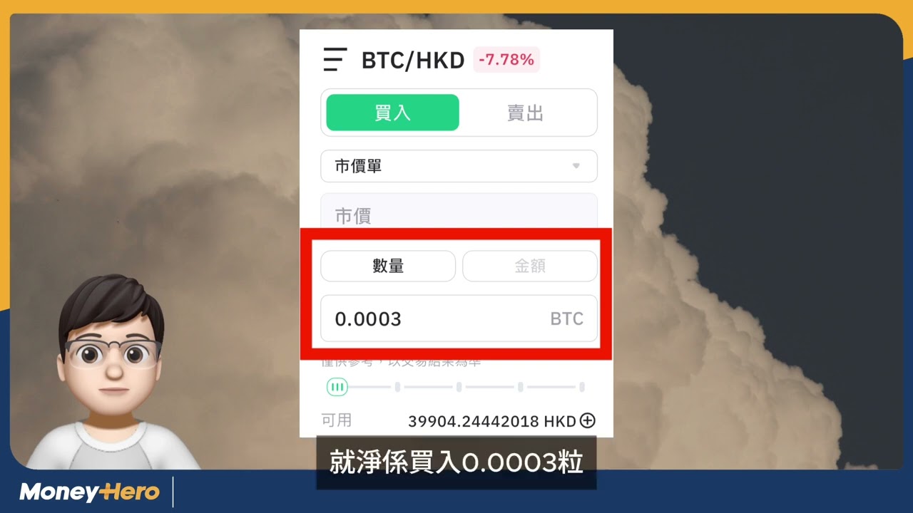 【加密貨幣101 - EP6】點解HashKey Exchange入面有咁多個戶口？點樣安全快捷地出入金？點樣交易？#MoneyHero特約 #HashKey特約
