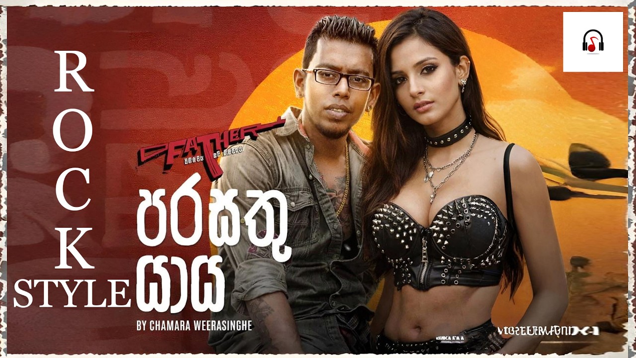 Parasathu Yaya Rock Version🔥 | පරසතු යාය | Chamara Weerasinghe | Father Movie Song | Rock Remix 2026