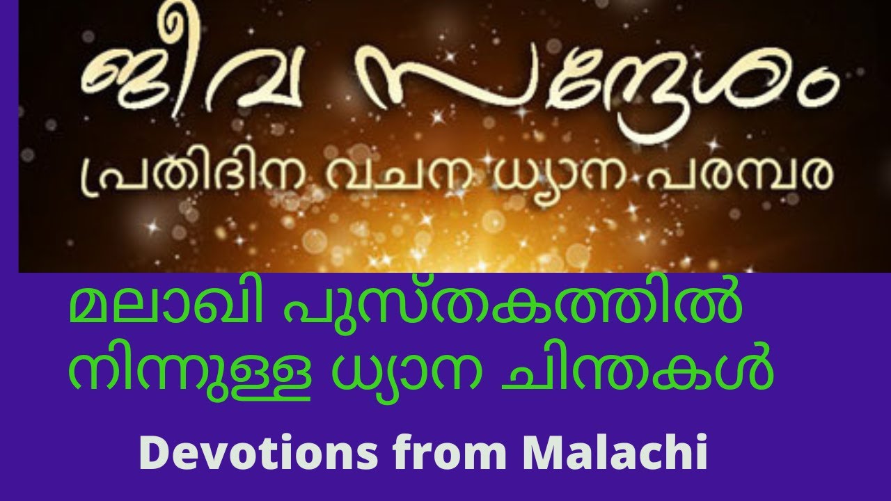 Jeeva Sandesham 961. Malachi 2: 7
