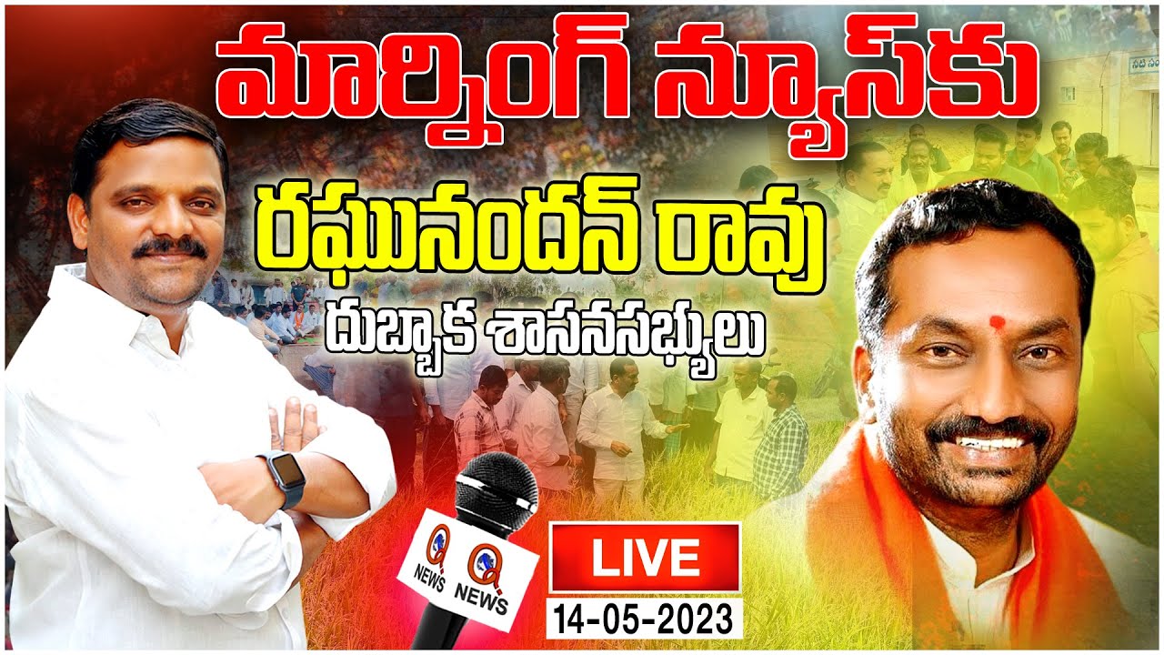 Morning News With Mallanna 14-05-2023 | News Papers Headlines | Teenmarmallanna  | Qnews