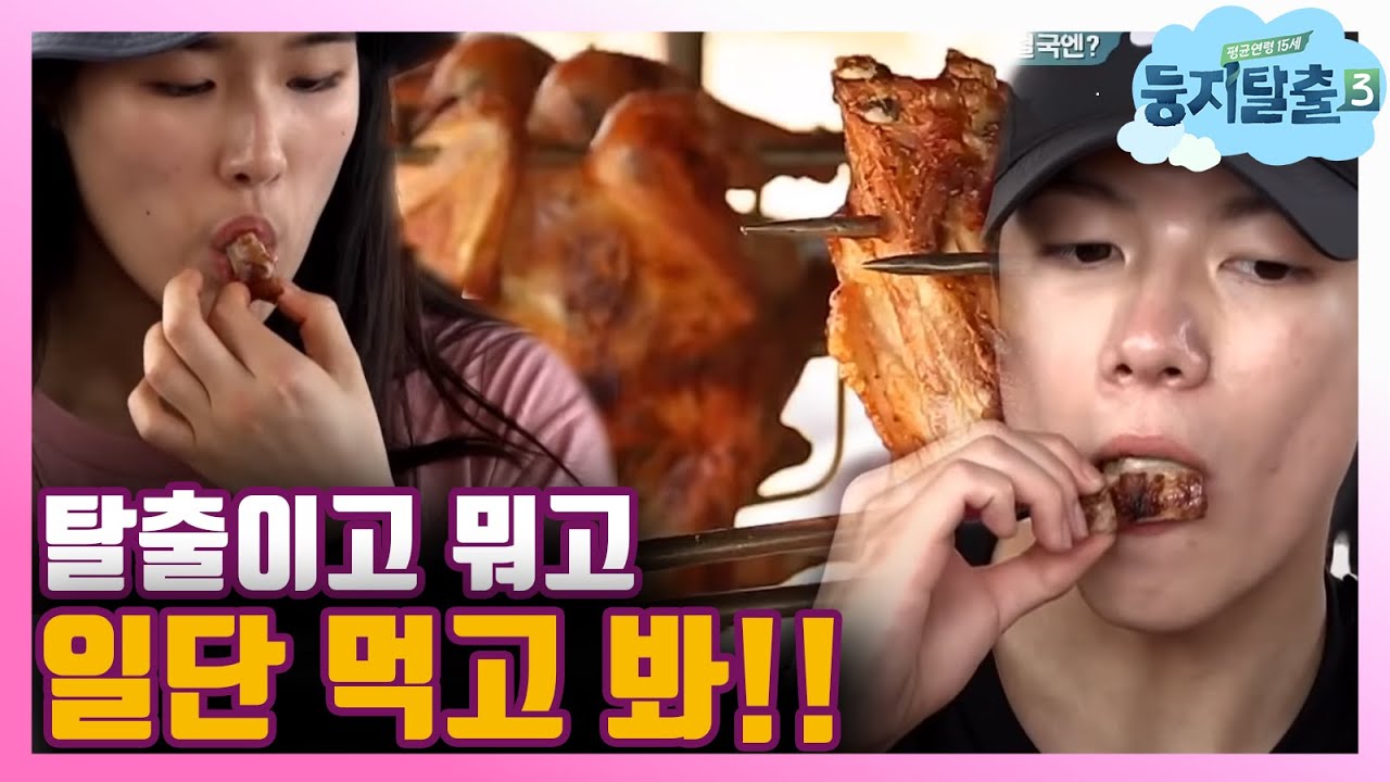 [#둥지탈출3] (감동) 둥탈 멤버들 라오스 첫 길거리 음식 영접! 180626 EP11 #05